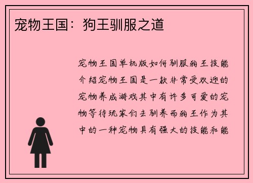 宠物王国:狗王驯服之道