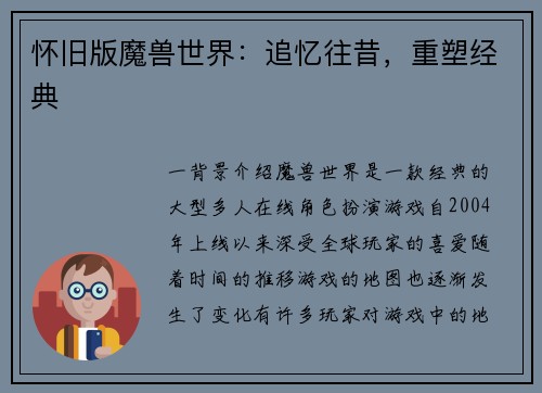 怀旧版魔兽世界：追忆往昔，重塑经典