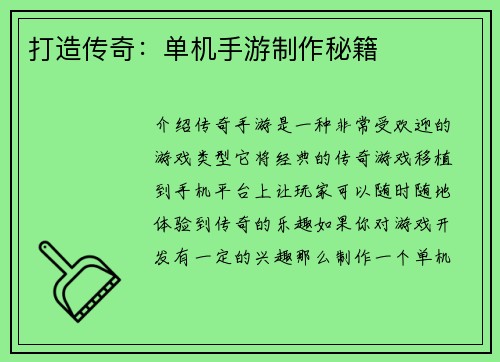 打造传奇:单机手游制作秘籍