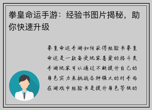 拳皇命运手游：经验书图片揭秘，助你快速升级