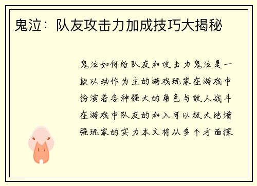 鬼泣:队友攻击力加成技巧大揭秘