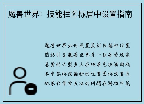 魔兽世界:技能栏图标居中设置指南