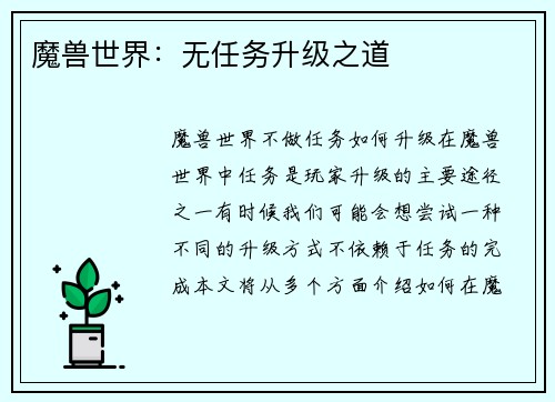魔兽世界:无任务升级之道