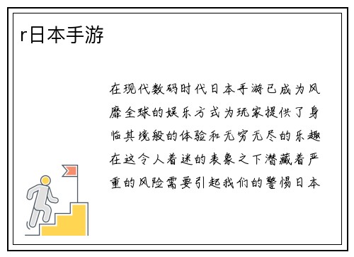 r日本手游