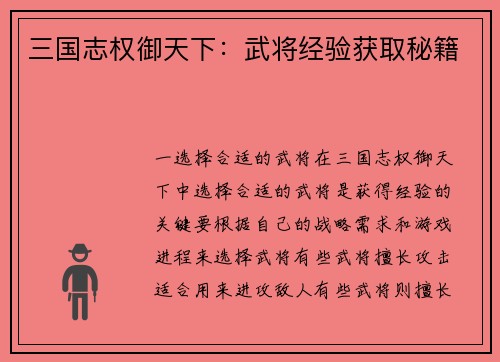 三国志权御天下:武将经验获取秘籍