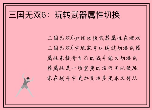 三国无双6：玩转武器属性切换