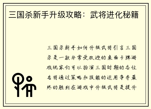 三国杀新手升级攻略：武将进化秘籍