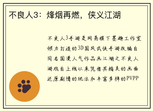 不良人3:烽烟再燃,侠义江湖
