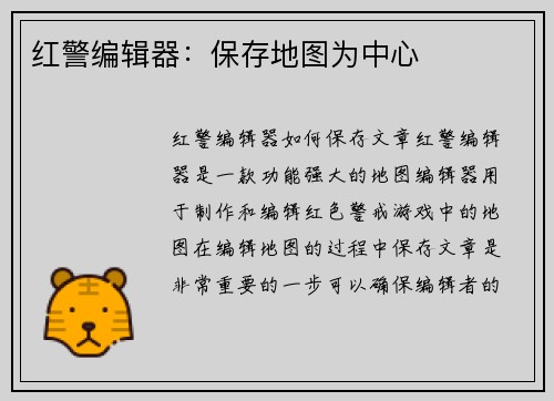 红警编辑器：保存地图为中心