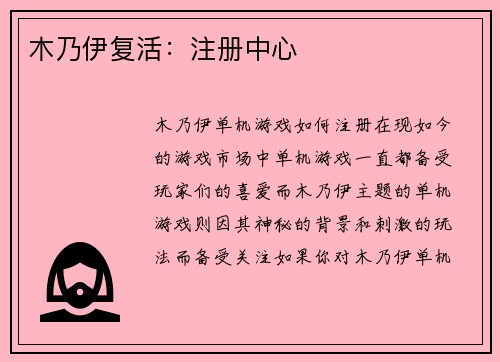 木乃伊复活：注册中心