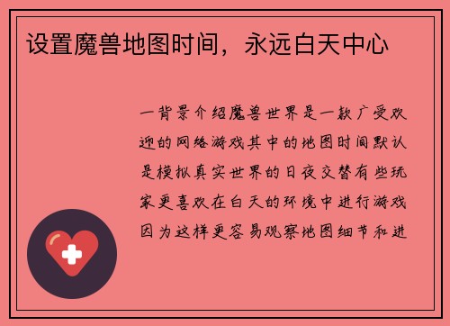 设置魔兽地图时间，永远白天中心