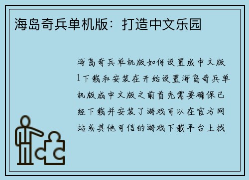 海岛奇兵单机版：打造中文乐园