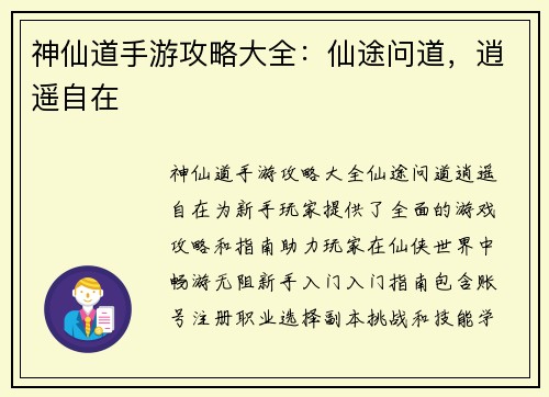 神仙道手游攻略大全：仙途问道，逍遥自在