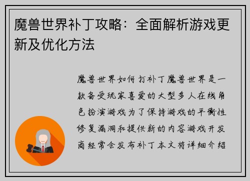 魔兽世界补丁攻略：全面解析游戏更新及优化方法
