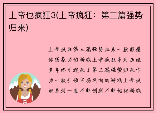 上帝也疯狂3(上帝疯狂：第三篇强势归来)